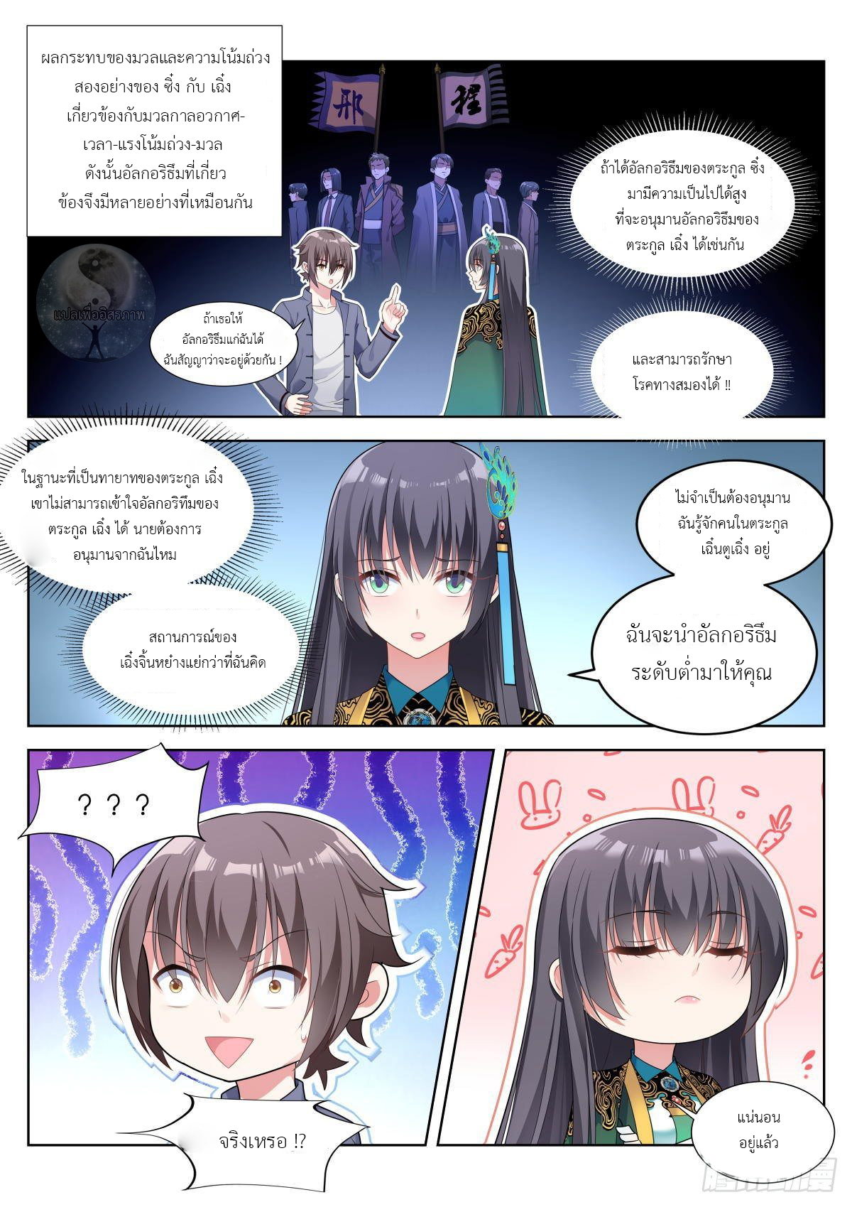 สาวน้อย คุณคิดผิดแล้ว (ชนจีน) ตอนที่ 8 หน้า 2