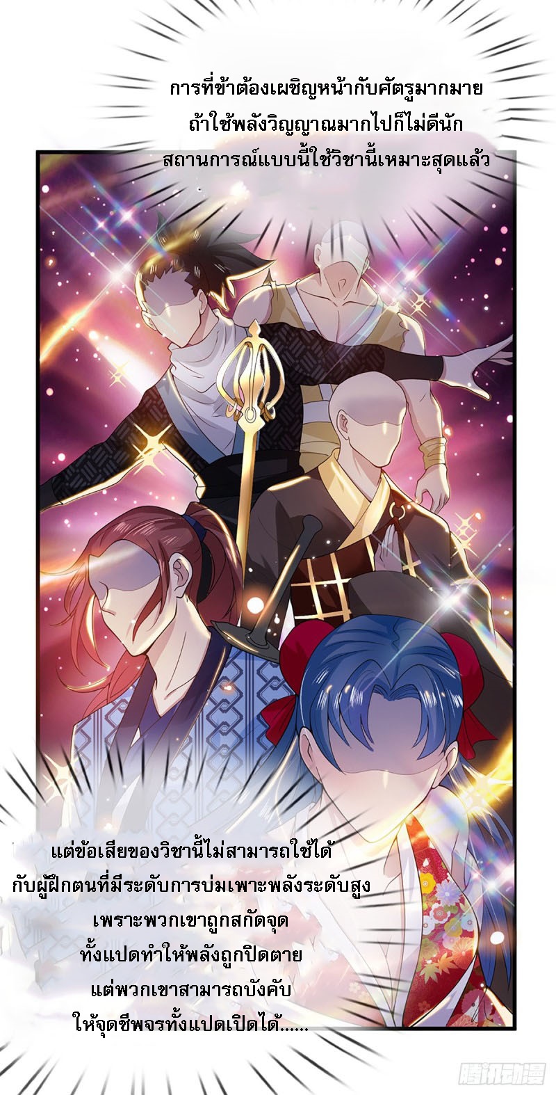 ราชันย์เทพยุทธ์มังกรผงาดฟ้า ตอนที่ 4 หน้า 11