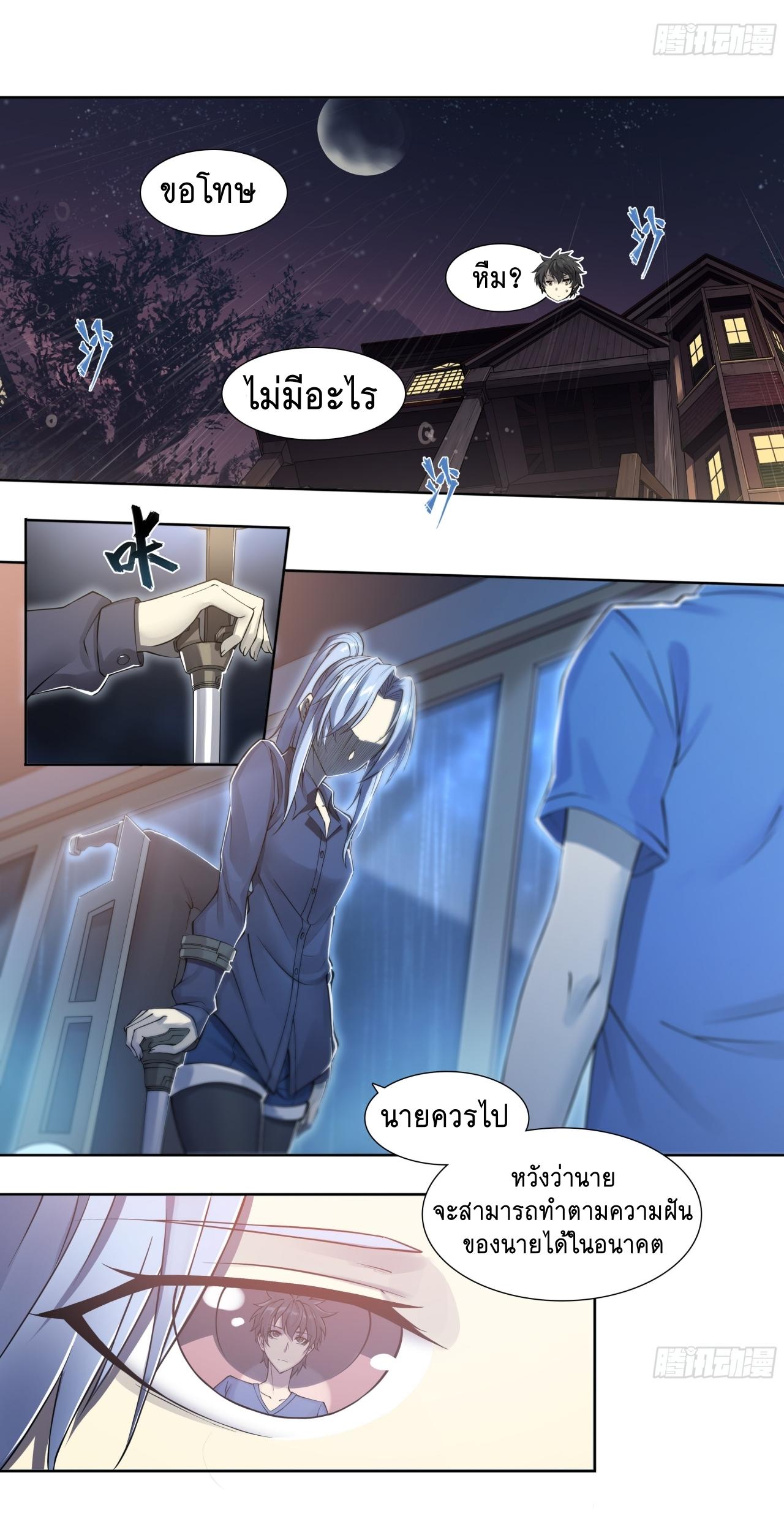 Apocalypse Forecast ตอนที่ 75 หน้า 13