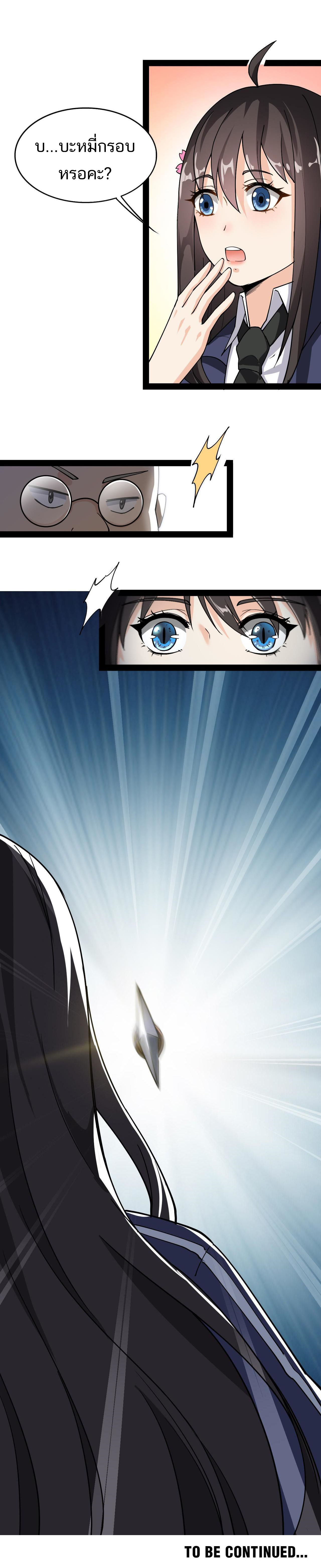 The Daily Life of the Immortal King ตอนที่ 14 หน้า 16