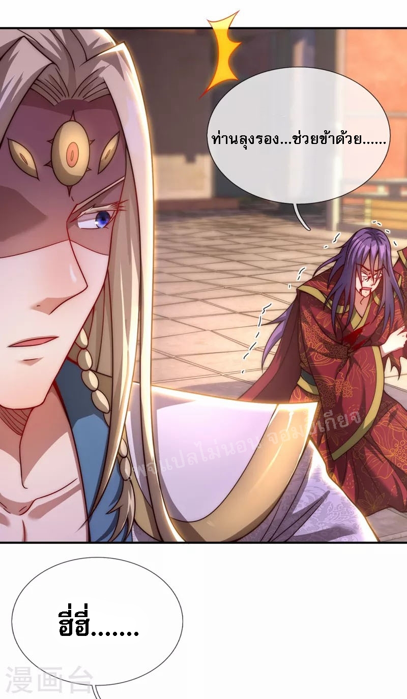 การกลับมาของเทพอสูร ตอนที่ 8 หน้า 20