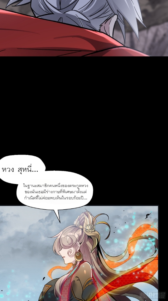 Legend of Star Genera ชนจีน ตอนที่ 57 หน้า 4