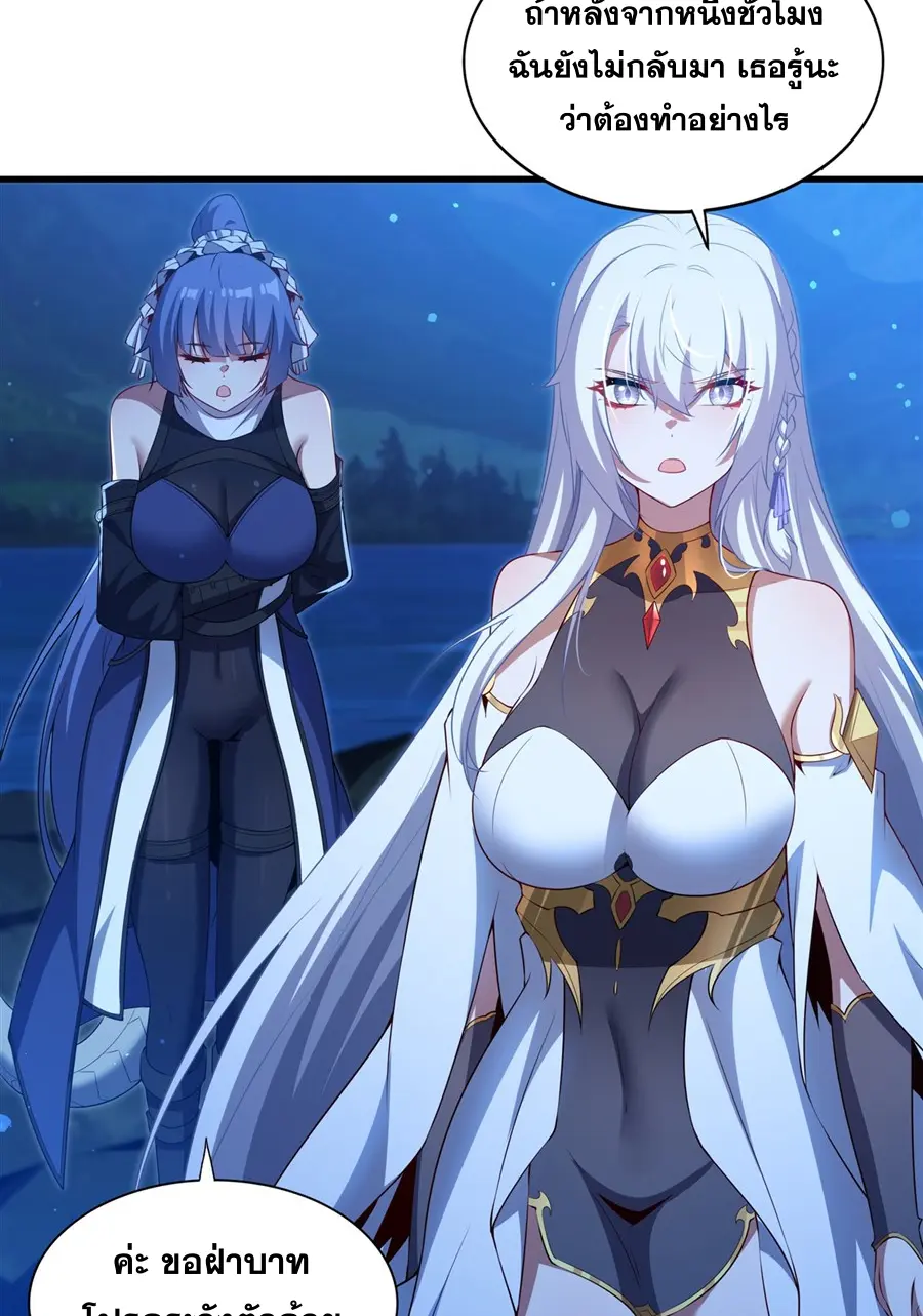 Shut Up, Evil Dragon! I don't want to raise a child with you anymore ตอนที่ 59 หน้า 16