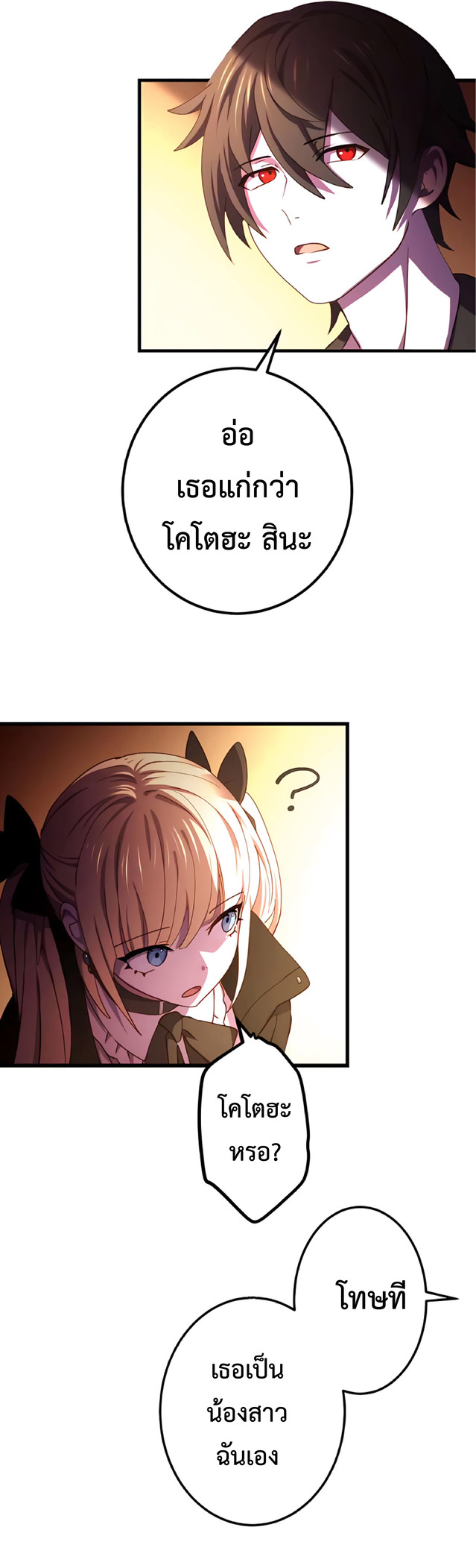 การกลับชาติมาเกิดของจอมเวทย์ต้องห้าม (Reincarnation of the Forbidden Archmage) ตอนที่ 9 หน้า 11