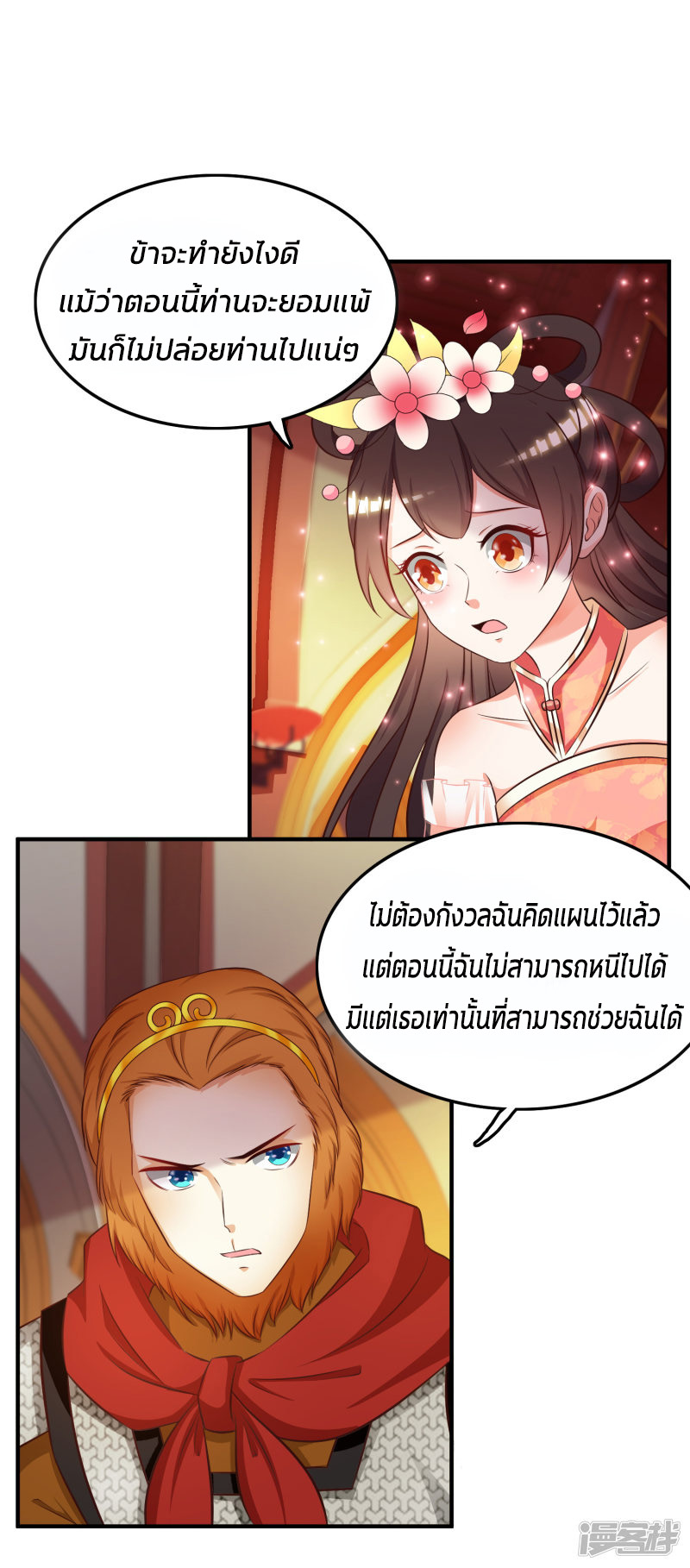 ราชาดอกไม้อมตะ ตอนที่ 35 หน้า 20
