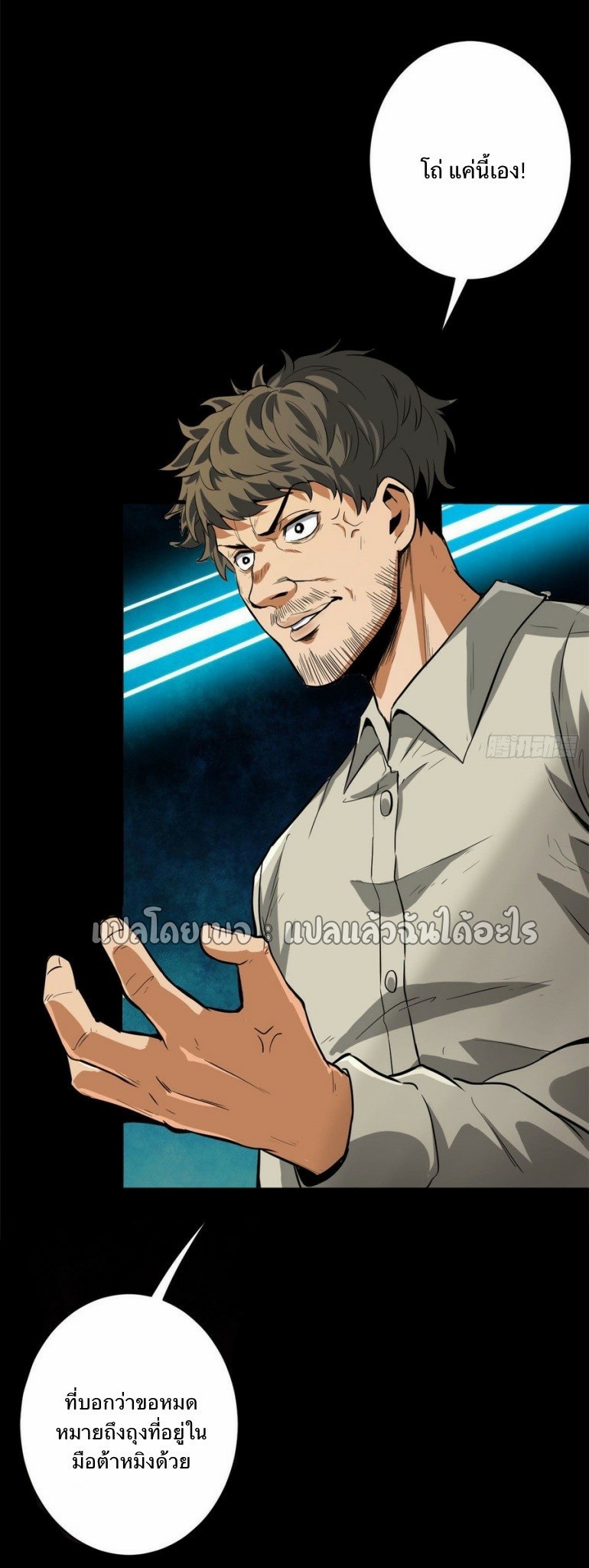 รูเล็ตเวิลด์ สุ่มไอเทมเอาชีวิตรอด ตอนที่ 87 หน้า 30