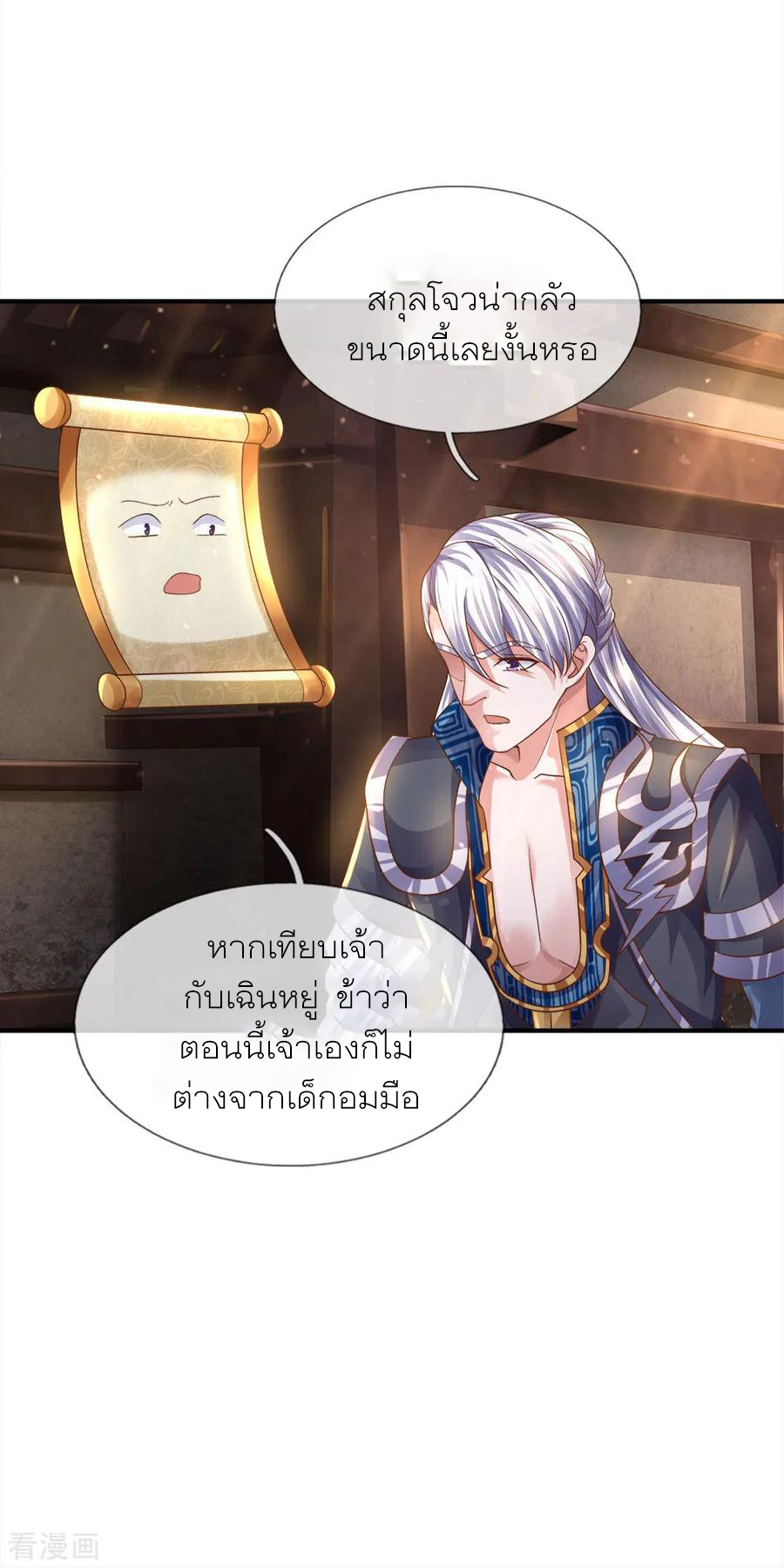 Shura Sword Sovereign ตอนที่ 135 หน้า 6