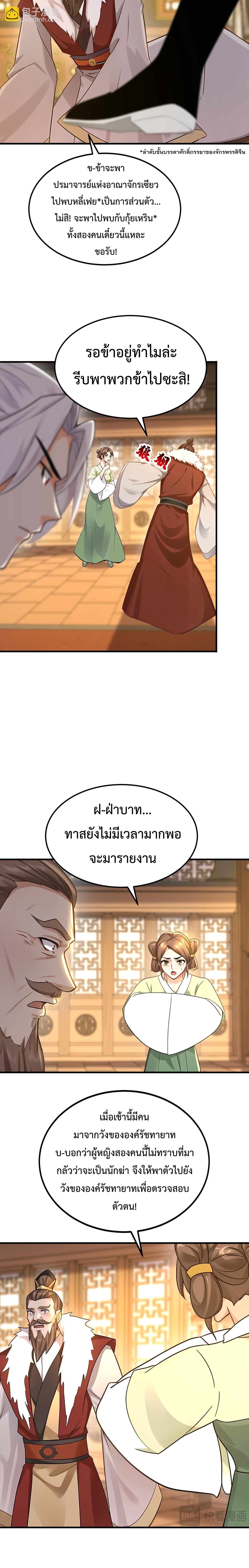 ข้าขอบ่มเพาะศิษย์แบบชิวๆ ก็แล้วกัน! (ชนจีน) ตอนที่ 161 หน้า 9