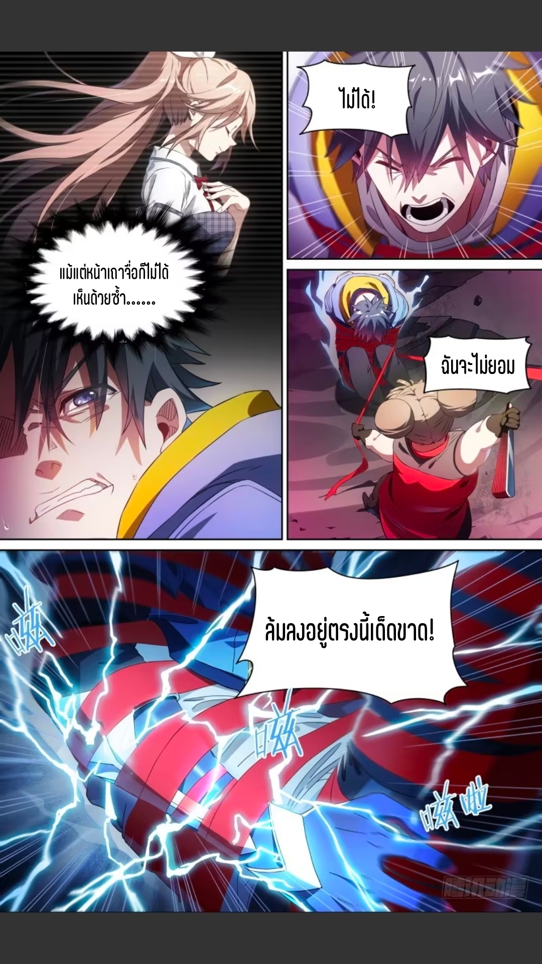 สุดยอดจ้าวจิตวิญญาณ ตอนที่ 126 หน้า 15