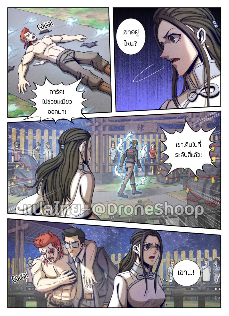 1. ซิว พลังวิญญาณต่างโลก ตอนที่ 26 หน้า 8