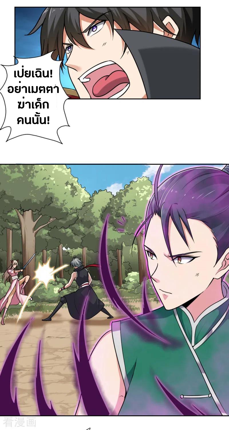 One Sword Reigns Supreme ตอนที่ 83 หน้า 7