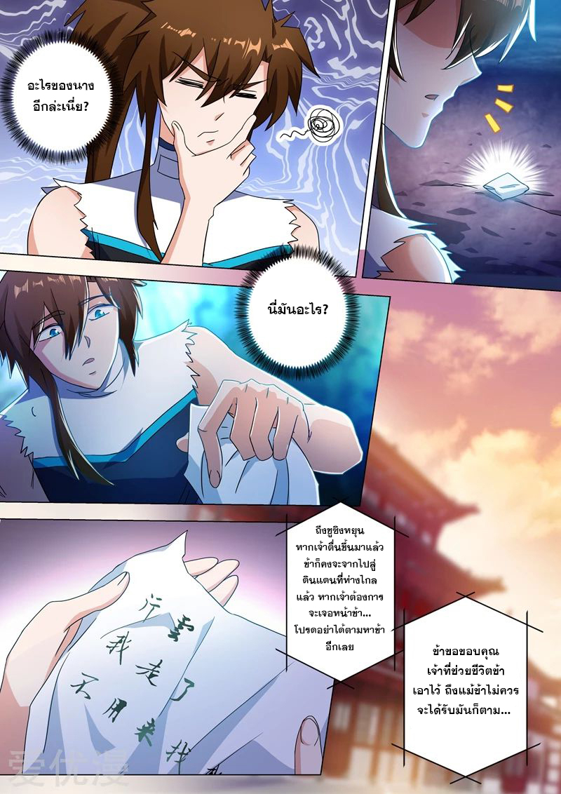 ดาบวิญญาณราชัน spirit sword sovereign ตอนที่ 226 หน้า 5