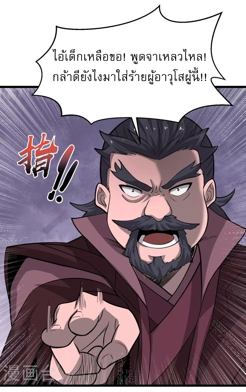 Ultimate Sovereign ยอดราชันย์แห่งใต้หล้า ตอนที่ 5 หน้า 16