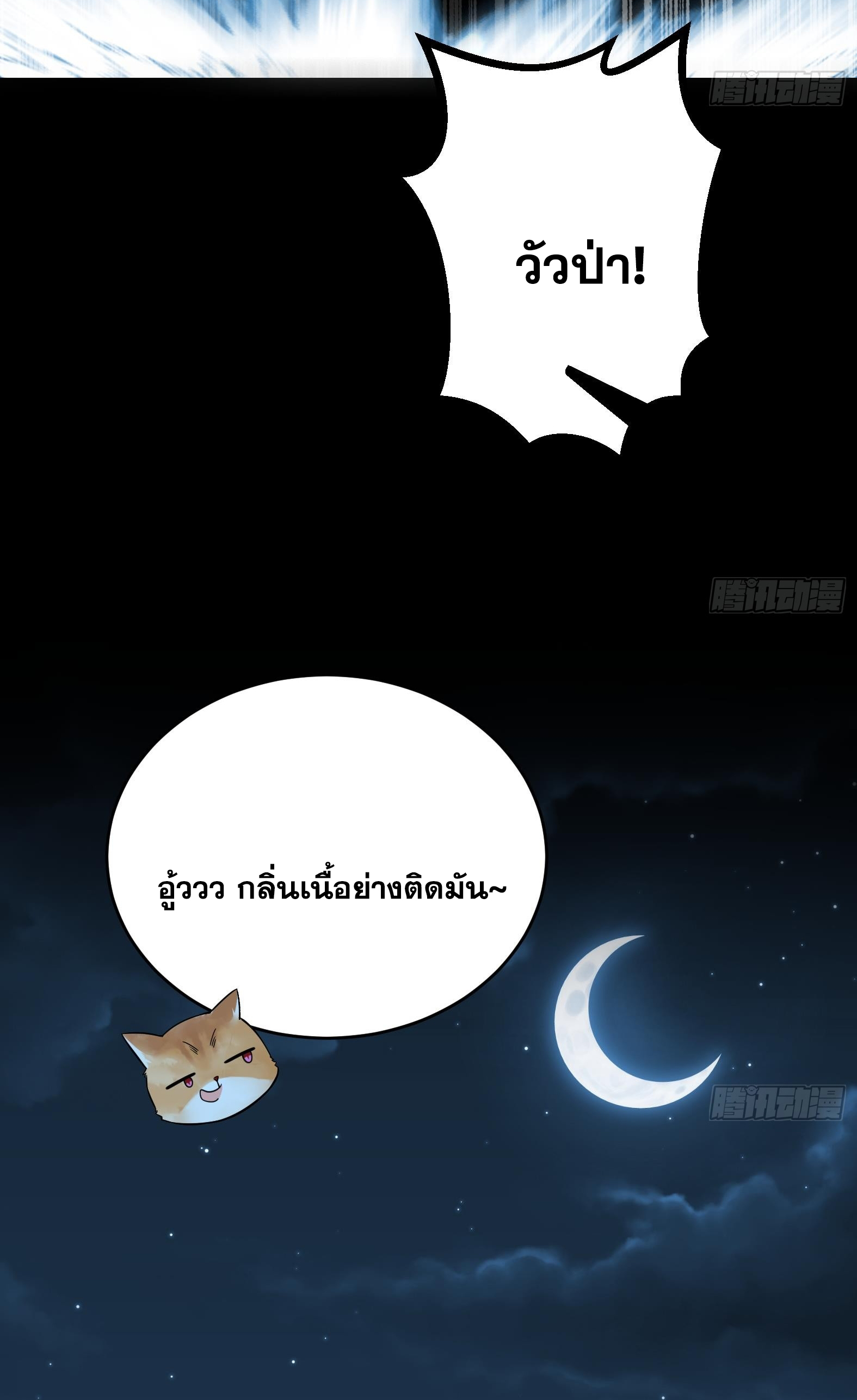 สัญญาระดับเทพ : เริ่มต้นที่แมวเหมียว ตอนที่ 5 หน้า 28