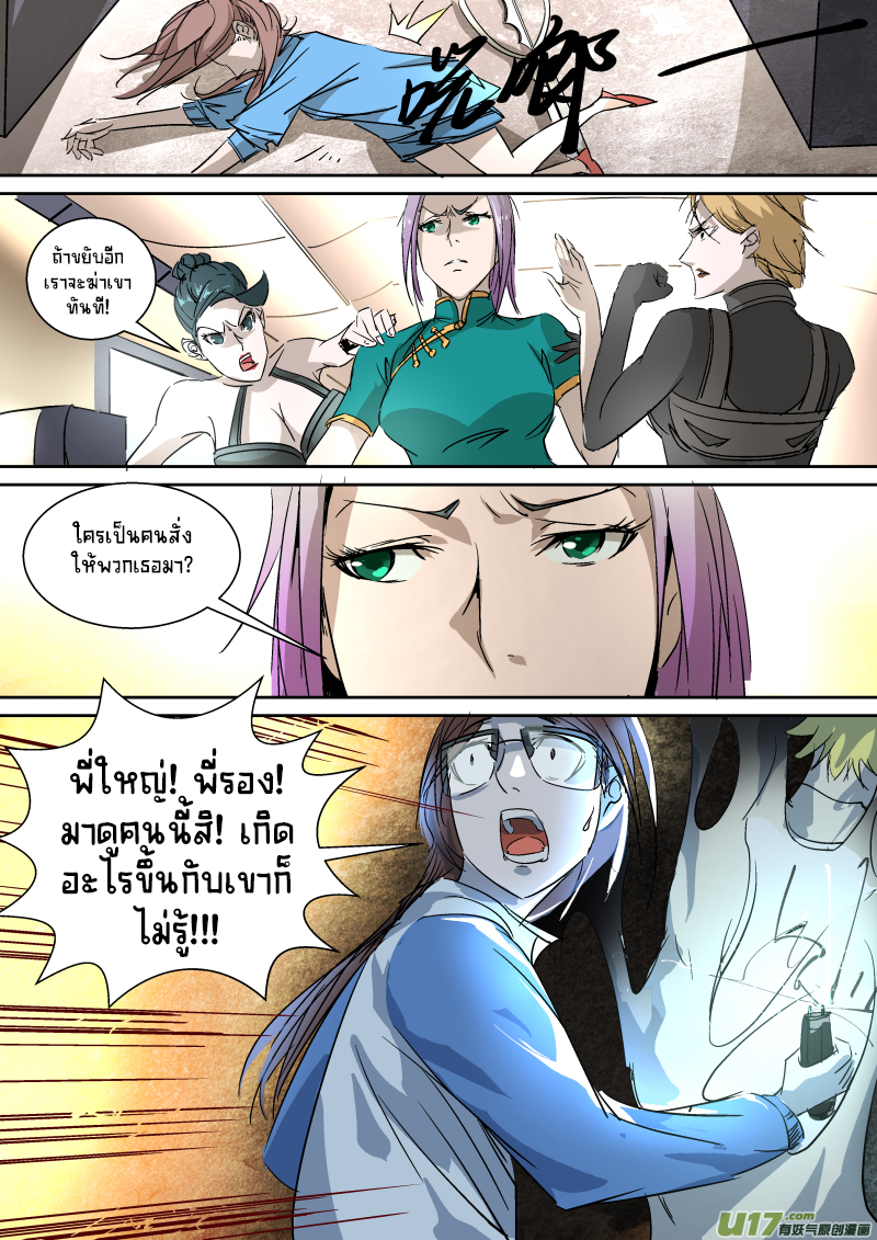 A dormant dragon soul วิญญาณมังกรที่หลับใหล ตอนที่ 15 หน้า 5