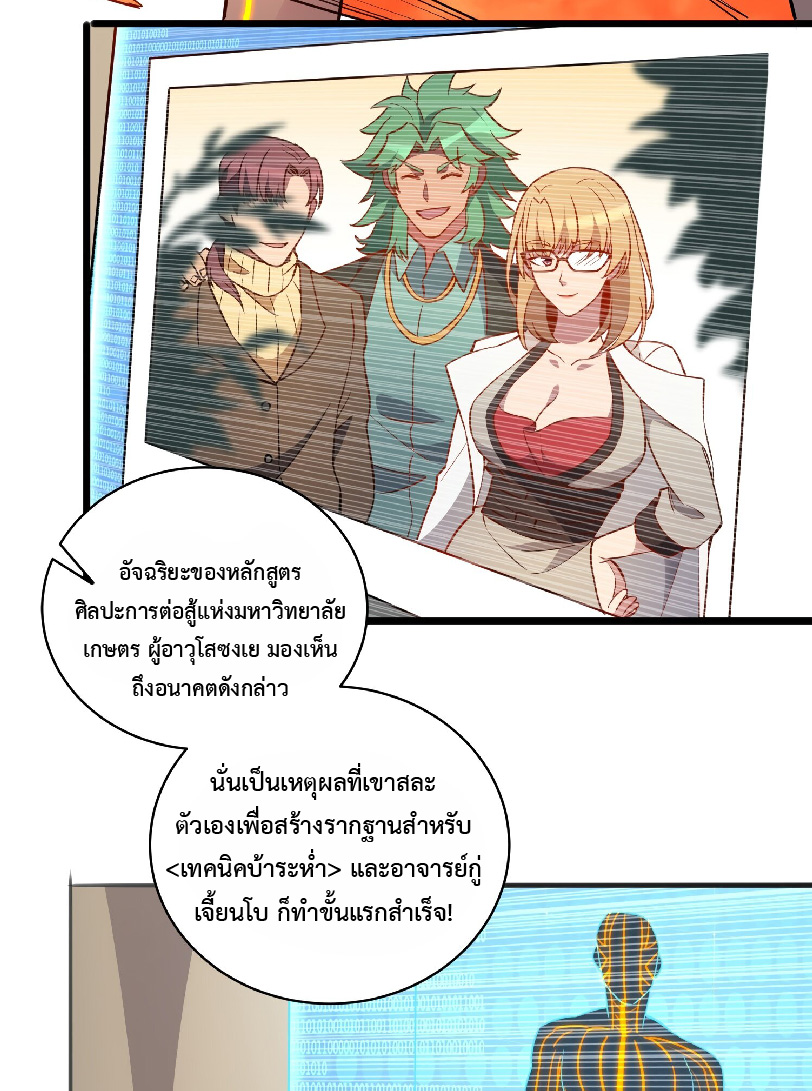 The People On Earth Are Too Ferocious ตอนที่ 134 หน้า 43