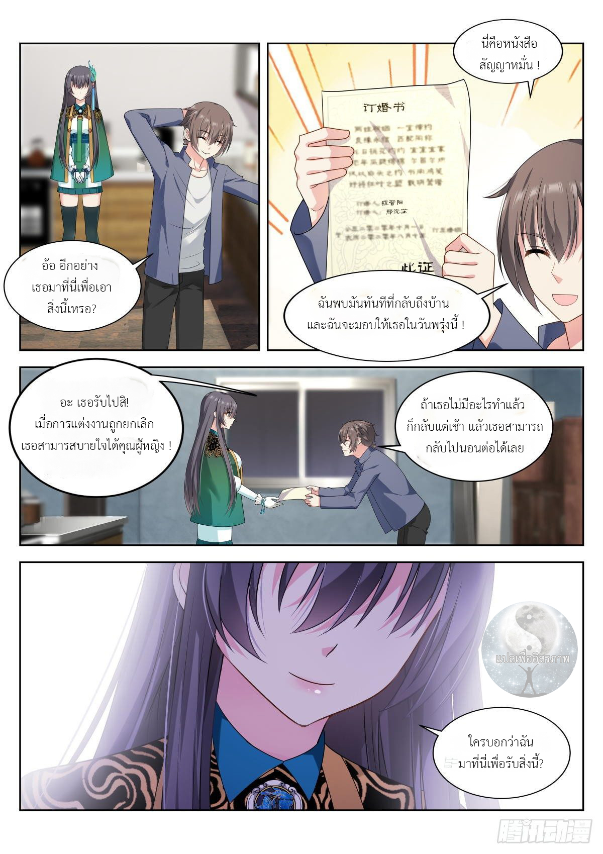 สาวน้อย คุณคิดผิดแล้ว (ชนจีน) ตอนที่ 6 หน้า 9