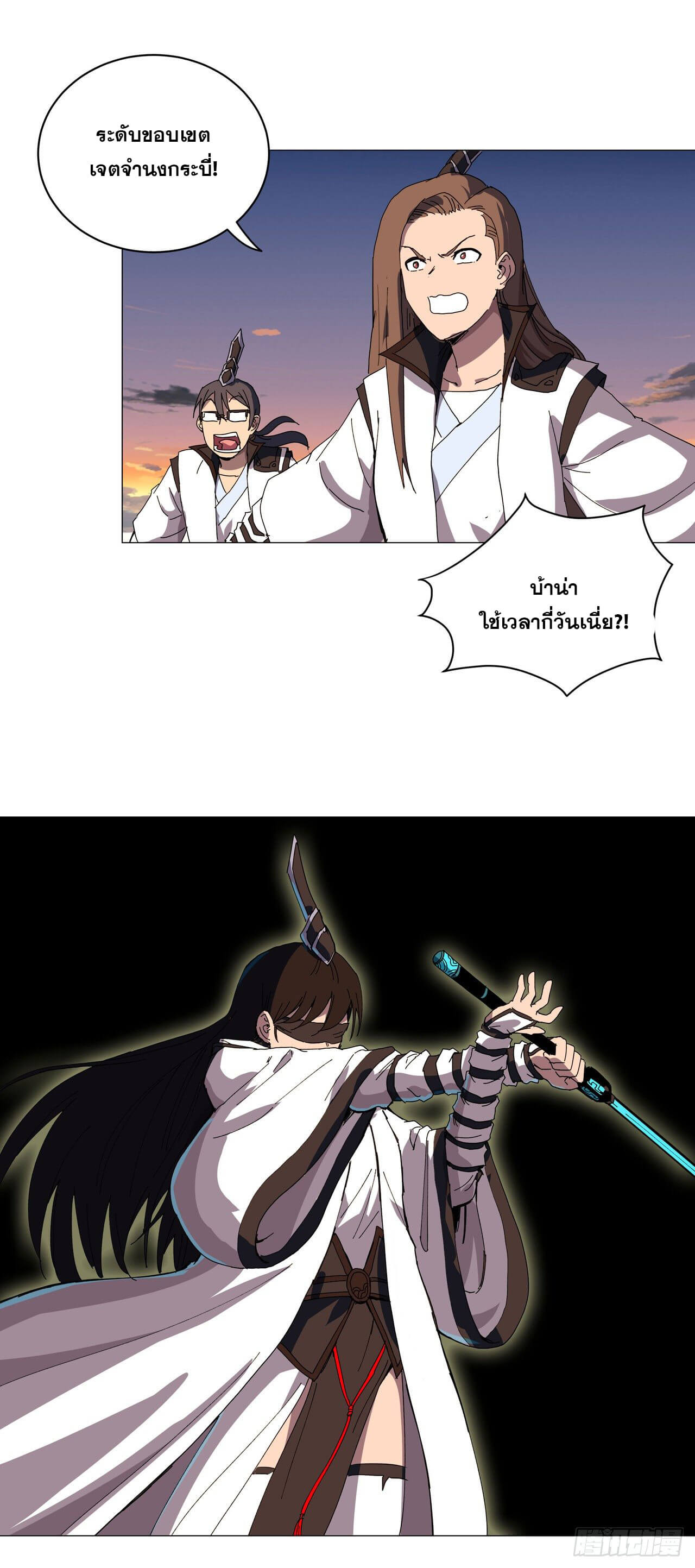 Cultivator vs Superhero (ทันจีน) ตอนที่ 117 หน้า 20