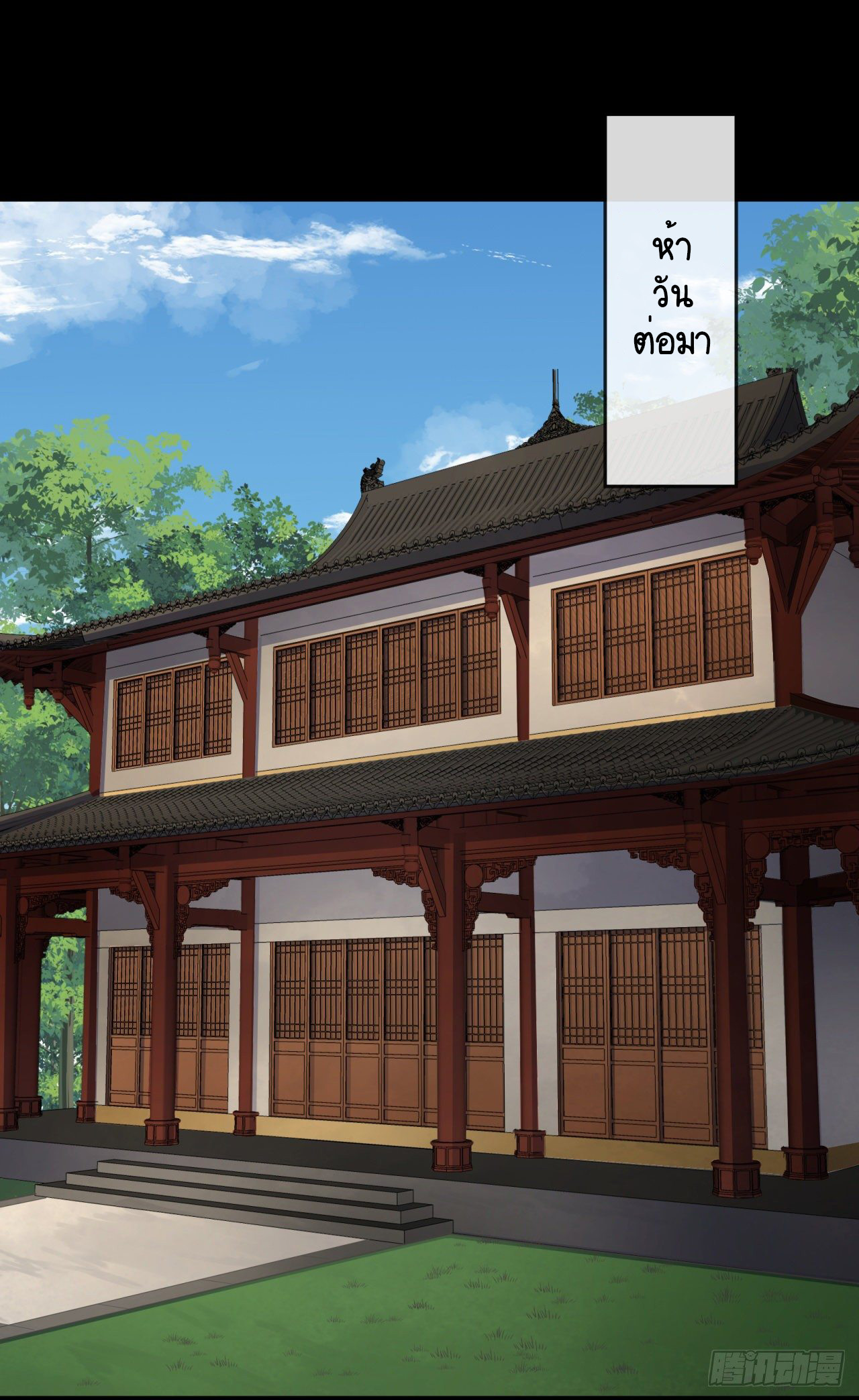 มหาปราชญ์ผู้ยิ่งใหญ่ ตอนที่ 75 หน้า 2