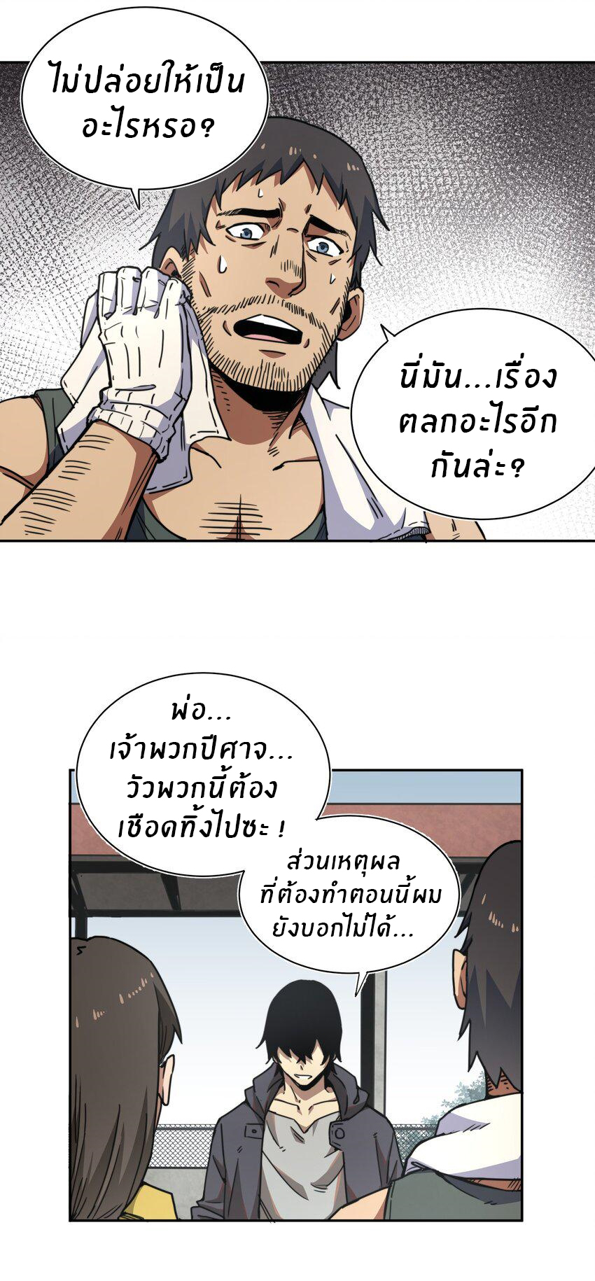 (ทันต้นฉบับ)The catastrophe of the doomsday, the rebirth of me turned the whole family into a boss! ตอนที่ 1 หน้า 22