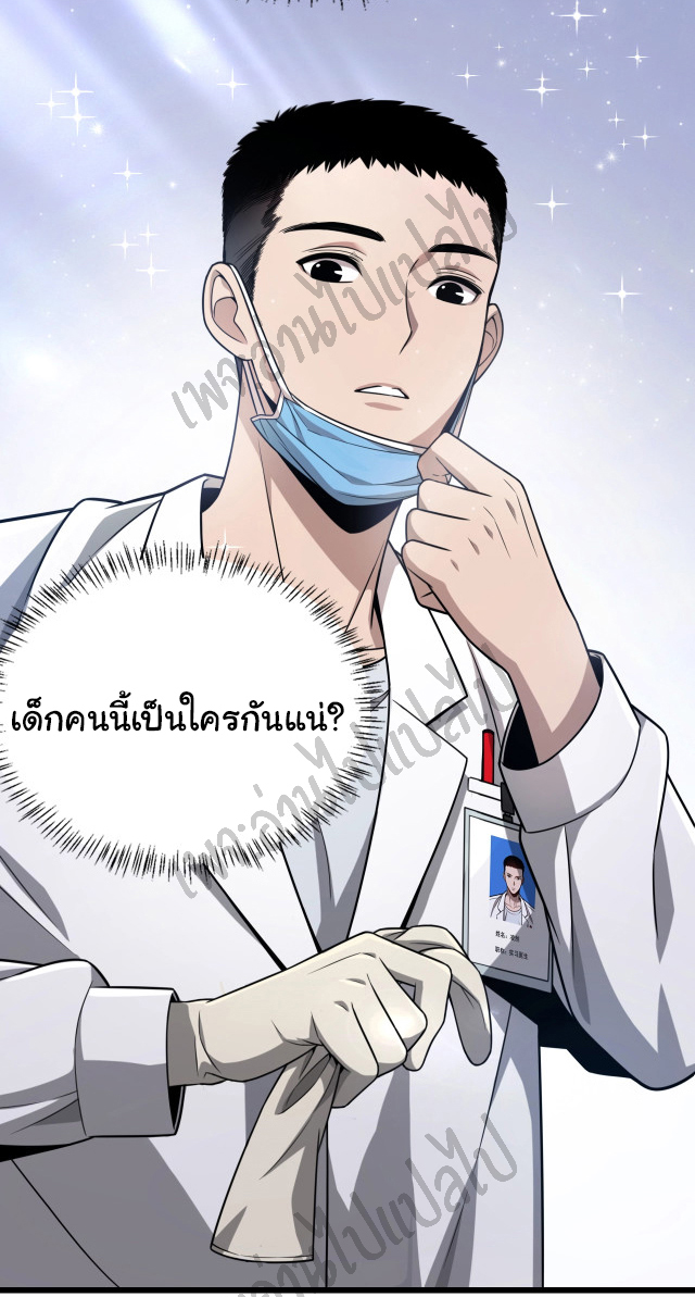 สุดยอดระบบของหมอหลิงหรัน ตอนที่ 4 หน้า 25