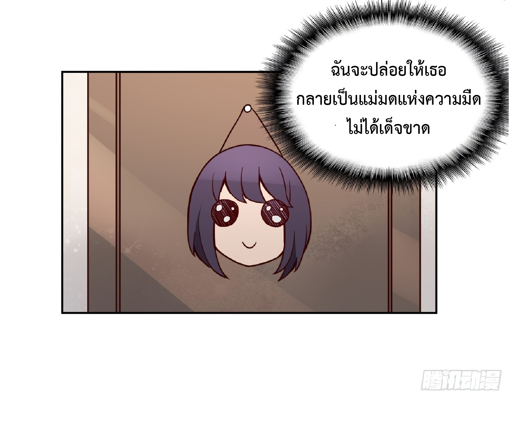 The People On Earth Are Too Ferocious ตอนที่ 65 หน้า 8