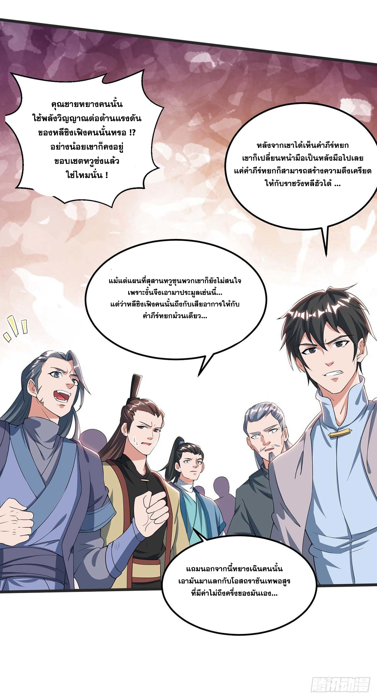 จักรพรรดิ 80,000 ปี ตอนที่ 60 หน้า 21