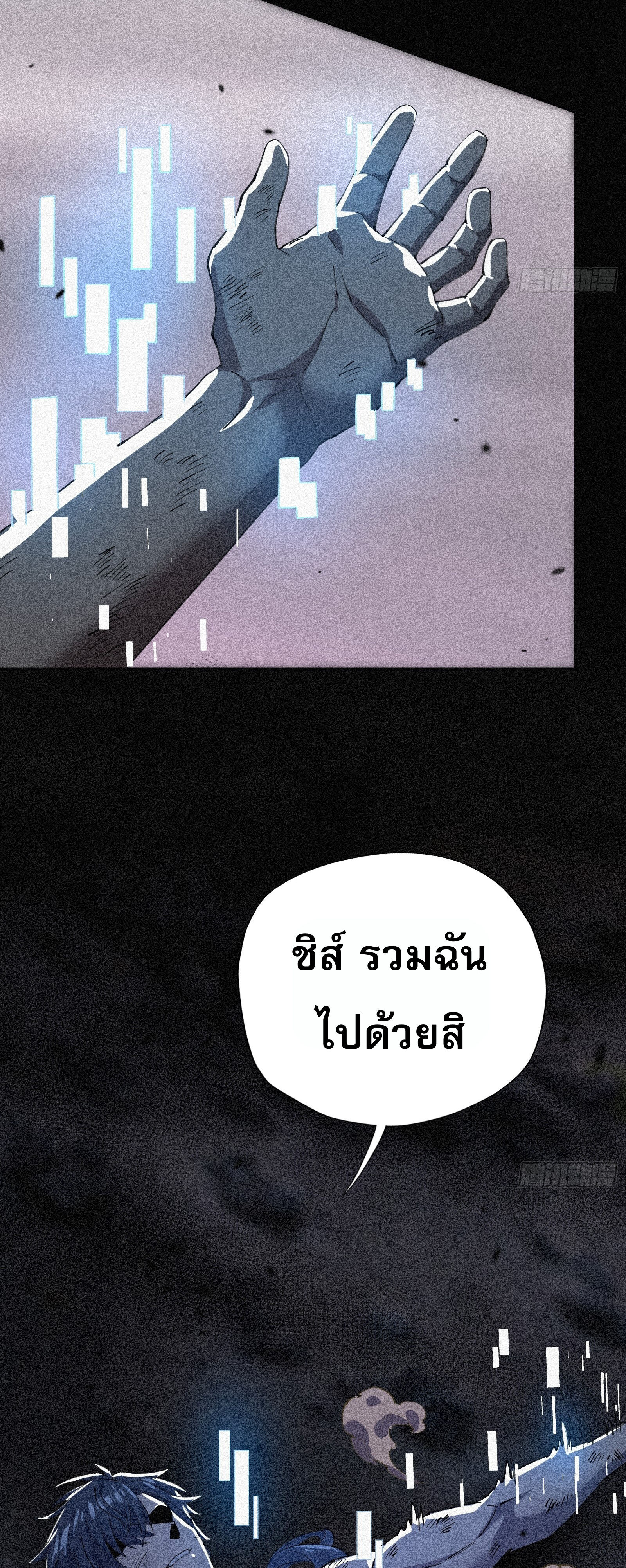 กลับมาเกิดใหม่เพราะมังกรหลังจาก 1000 ปี ตอนที่ 4 หน้า 11