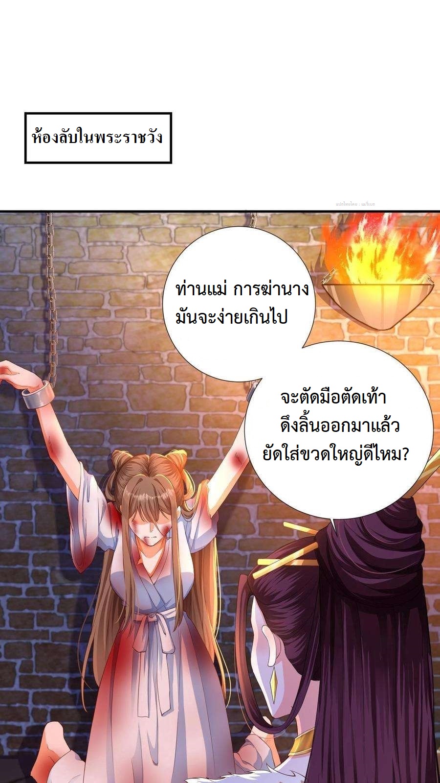 ปีศาจที่ไร้เทียมทานในโลก ตอนที่ 2 หน้า 2