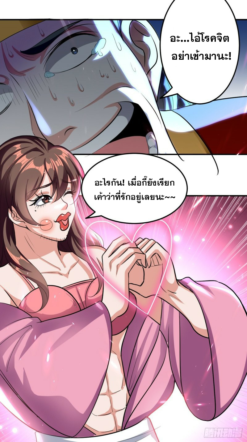 The ultimate son-in-law from different world ตอนที่ 81 หน้า 6