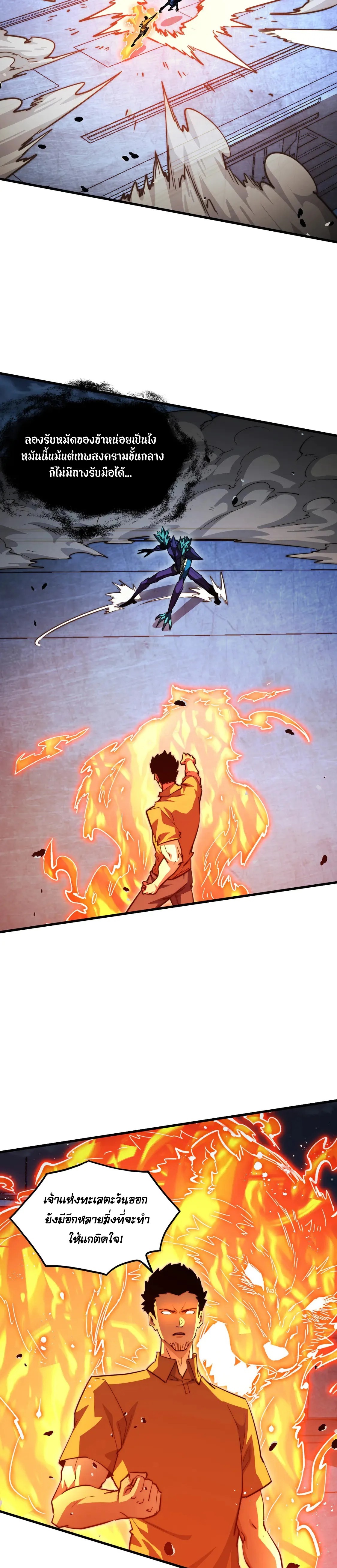 Rise From The Rubble |  เศษซากวันสิ้นโลก ตอนที่ 265 หน้า 11