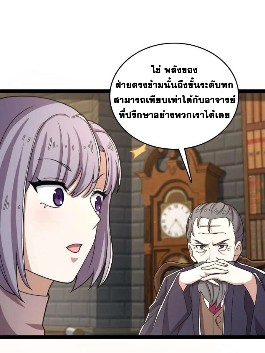 ชีวิตอันสันโดษของจักพรรดิ์หลินเกอ ตอนที่ 238 หน้า 45