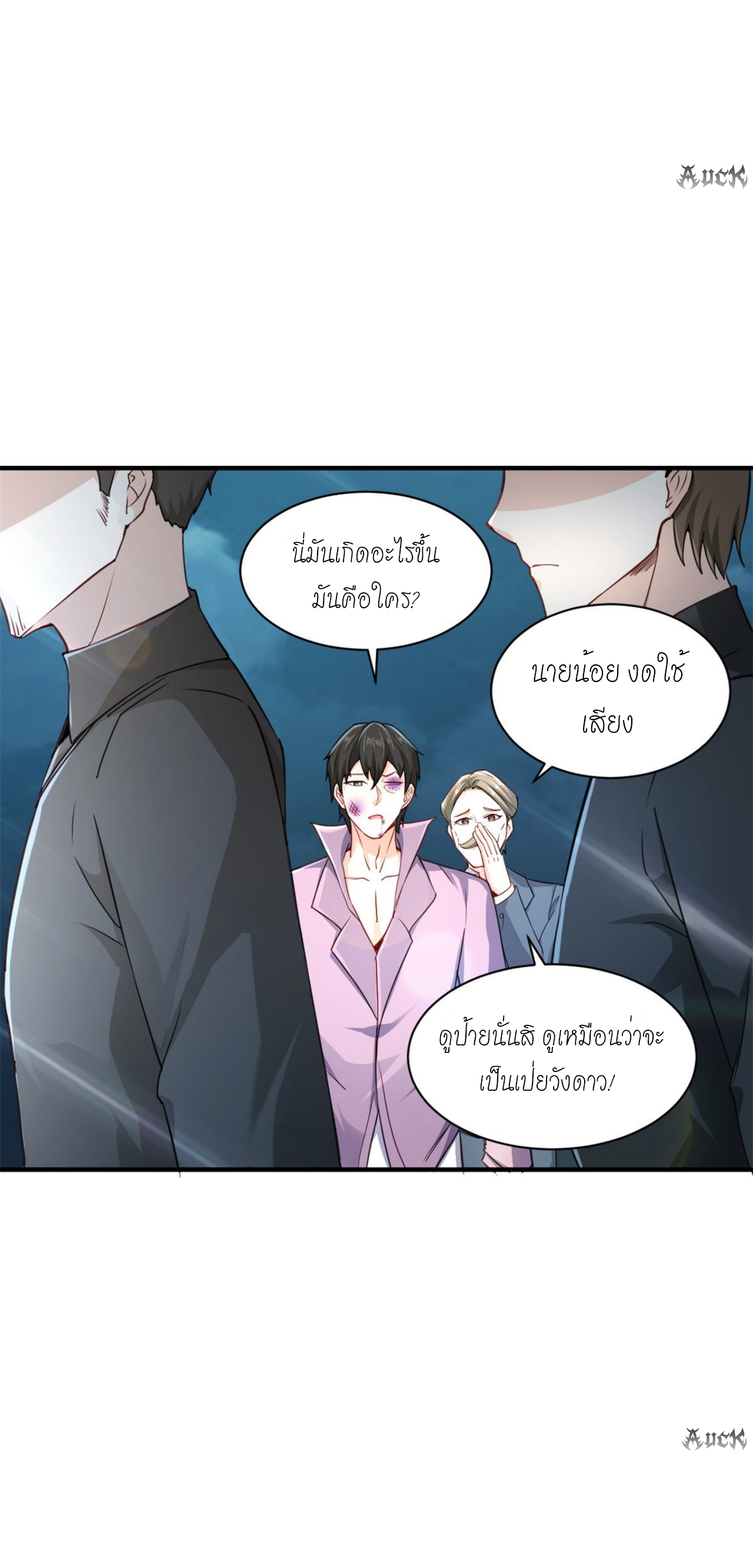 เทพเจ้าแห่งสงครามที่แข็งแกร่งที่สุดของเมือง ตอนที่ 2 หน้า 8