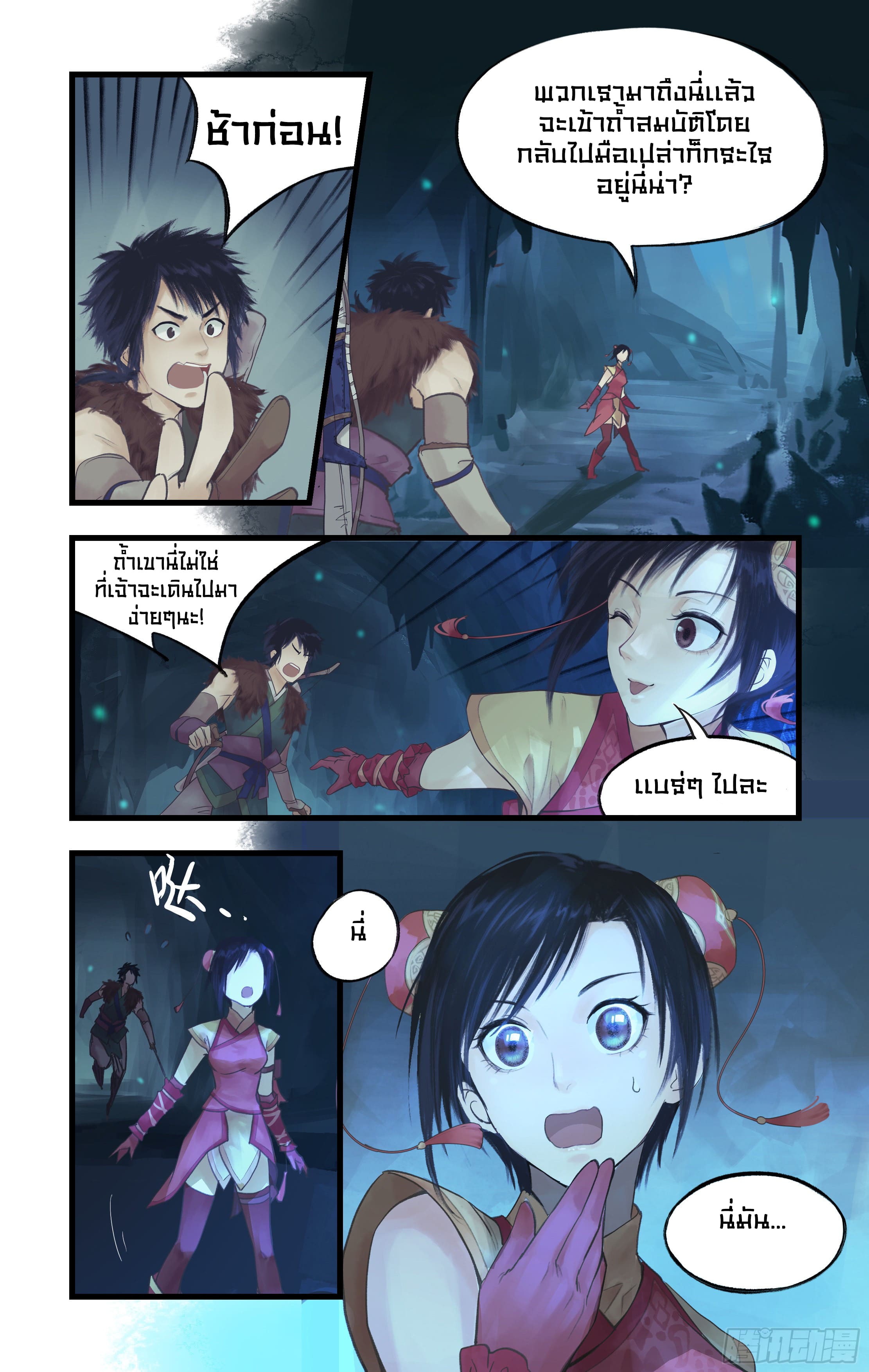 เซียนกระบี่พิชิตมาร 4 ตอนที่ 5 หน้า 25