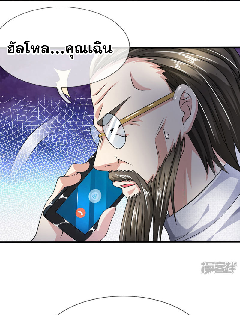 นครเซียนแห่งผู้ต่อต้านสวรรค์ ตอนที่ 60 หน้า 11