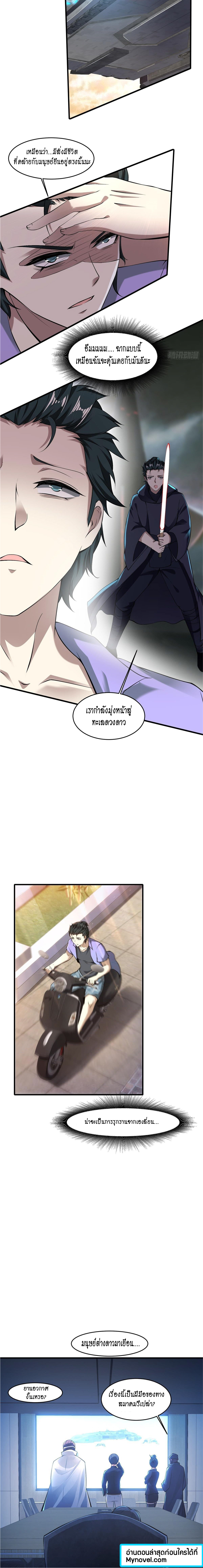 ฉันไม่อยากเป็นที่ 1   [I Really Don't Want to Be the First] ตอนที่ 48 หน้า 6