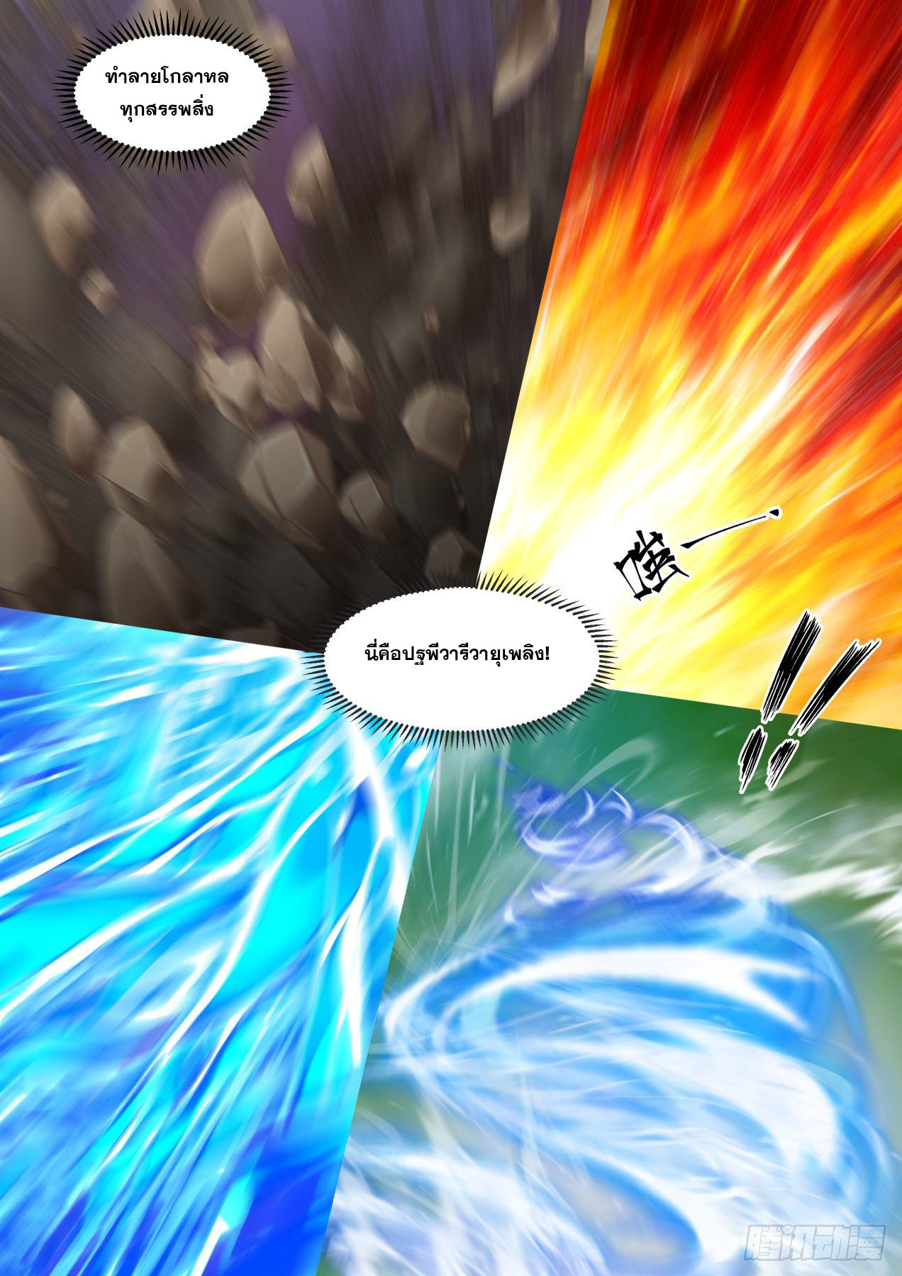 ปฐมบุรุษแห่งยุค (ทันจีน) ตอนที่ 179 หน้า 7