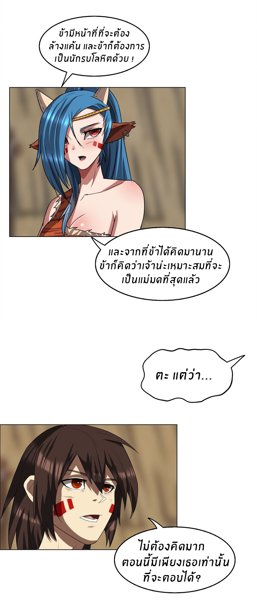 I was the village chief in a primitive society (ชนต้นฉบับ) ตอนที่ 10 หน้า 17