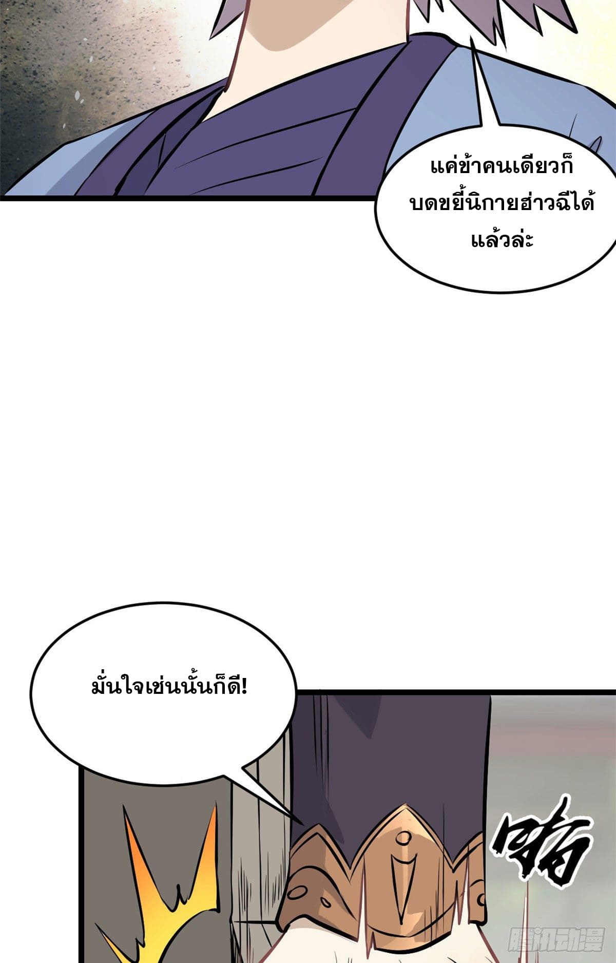 นิกายที่แข็งแกร่งที่สุด (ทันจีน) ตอนที่ 83 หน้า 42