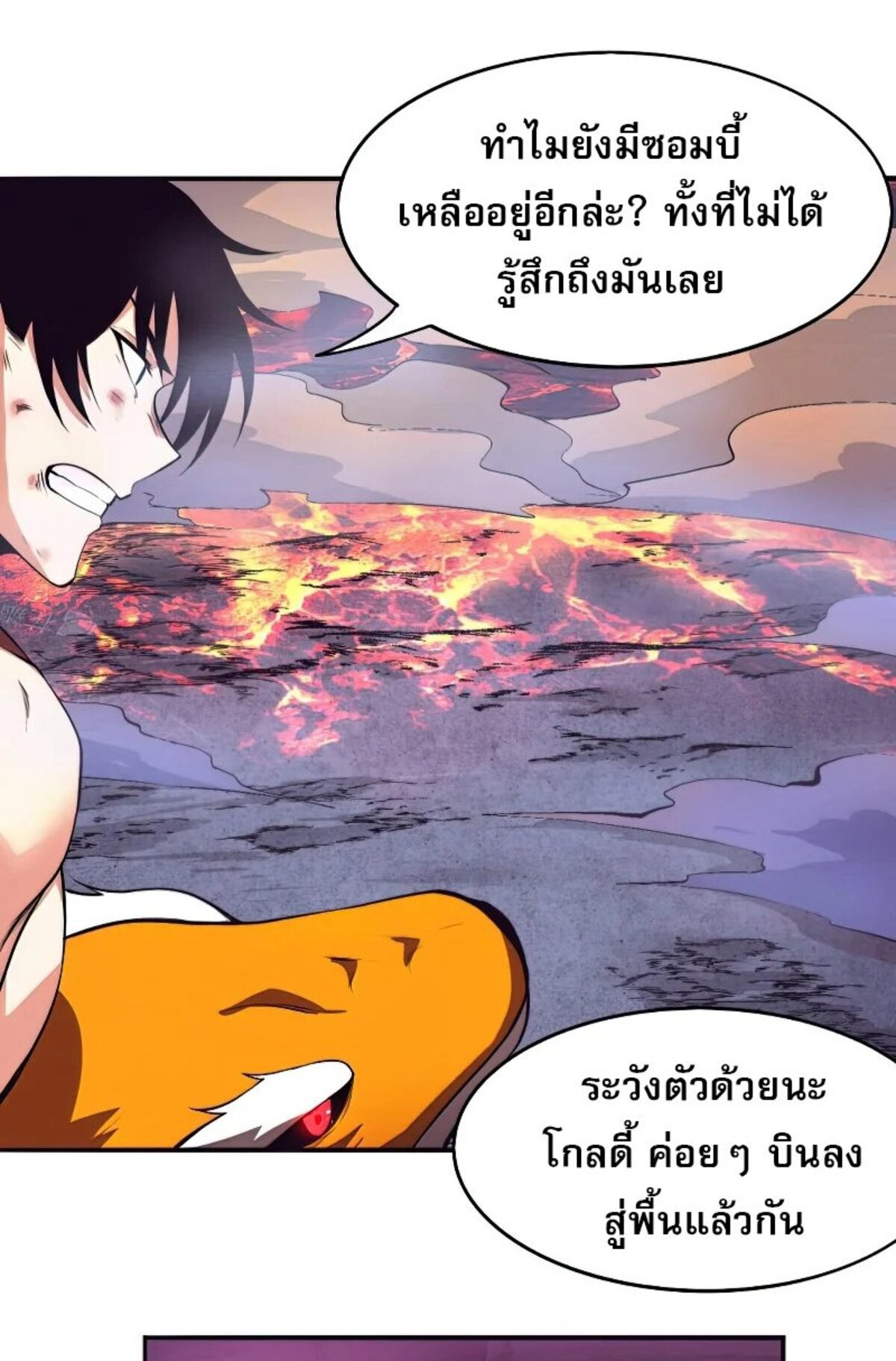 The Frenzy Of Evolution ตอนที่ 38 หน้า 63