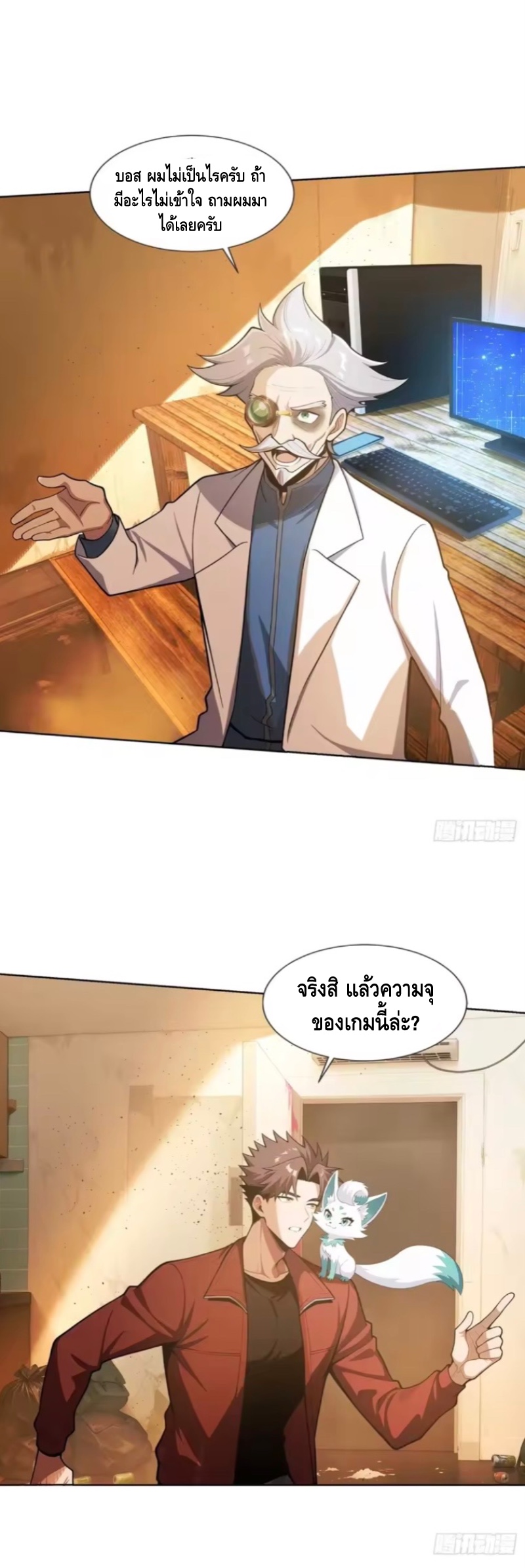 พ่อค้าเถื่อนแห่งวันสิ้นโลก ตอนที่ 25 หน้า 24