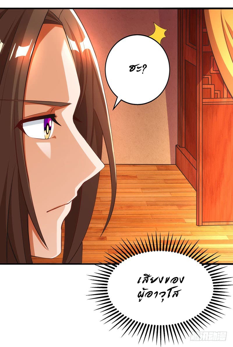 Dominate The Three Realms ตอนที่ 18 หน้า 5