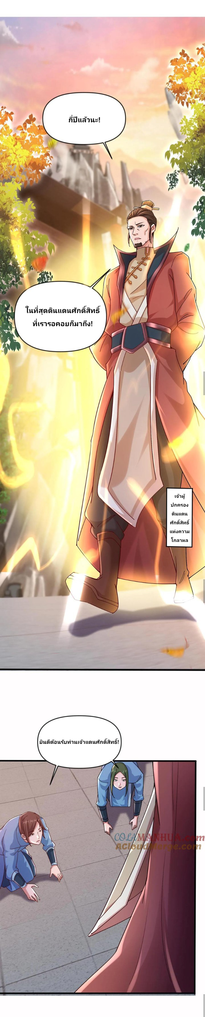 i can infinite epiphany ระบบศักดิ์สิทธิ์ ข้าสามารถตรัสรู้ได้ไม่มีที่สิ้นสุด ตอนที่ 2 หน้า 4