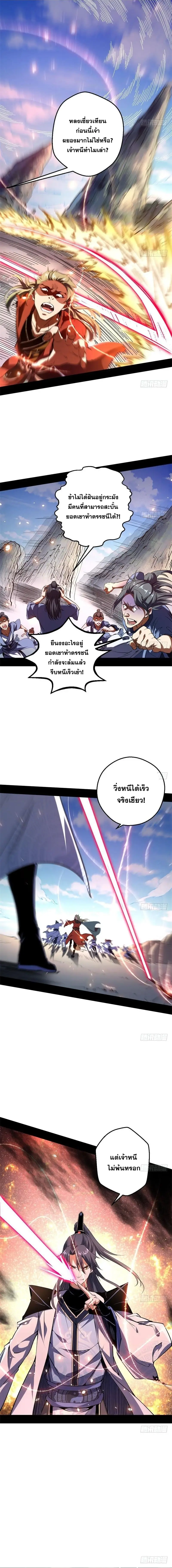 I'm an Evil God ข้าคือจักรพรรดิปีศาจ ตอนที่ 36 หน้า 12