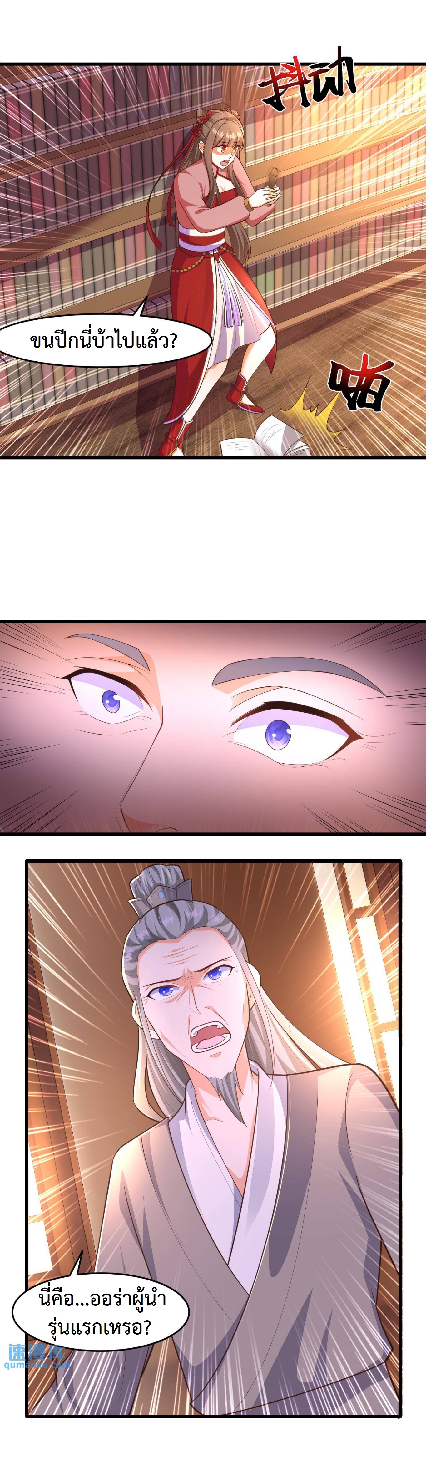 ปีศาจที่ไร้เทียมทานในโลก ตอนที่ 158 หน้า 3