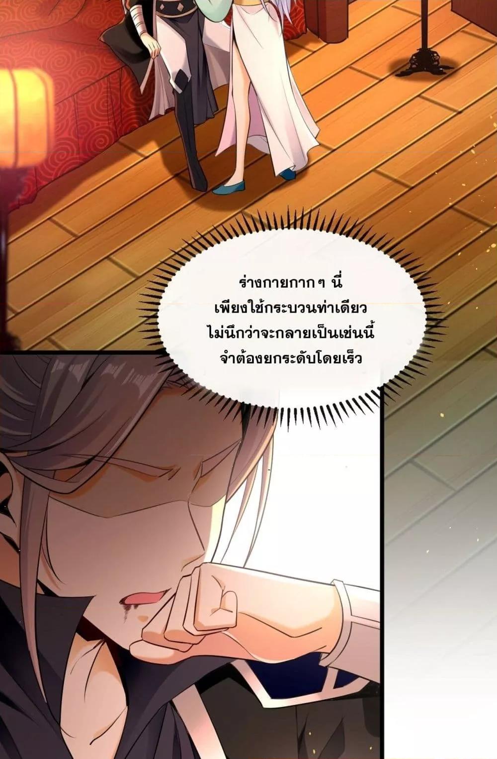 สิบมหาจักรพรรดิล้วนเป็นศิษย์ข้า ตอนที่ 4 หน้า 3