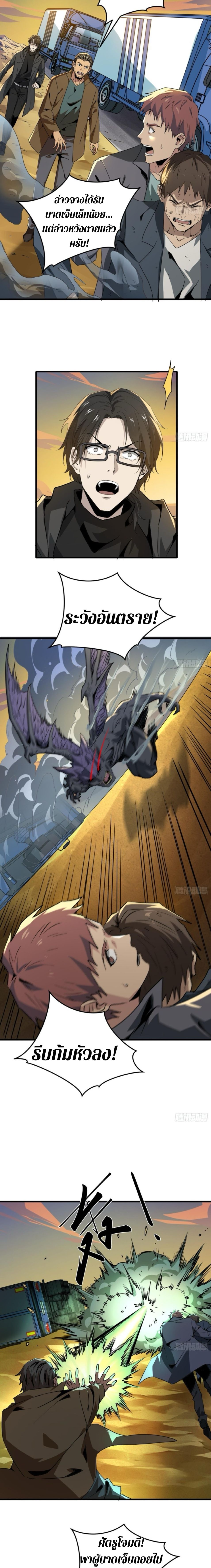 The Wretched  ข้าคือดาวหายนะ ดวงชะตาที่เปล่าเปลี่ยว ตอนที่ 11 หน้า 5