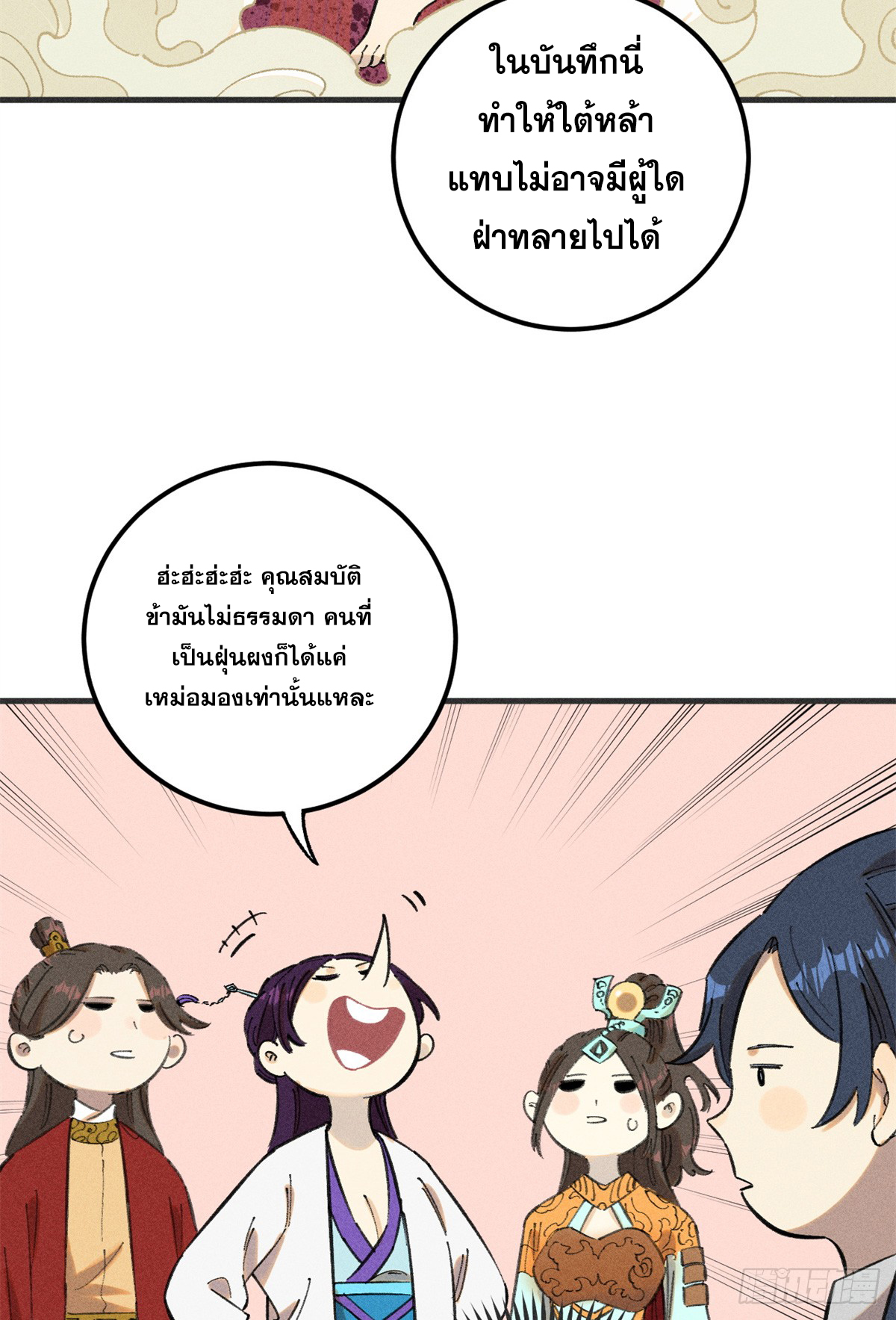 สุภาพชนเว่ยผู้ไม่ยี่หระต่อความตาย ตอนที่ 10 หน้า 18