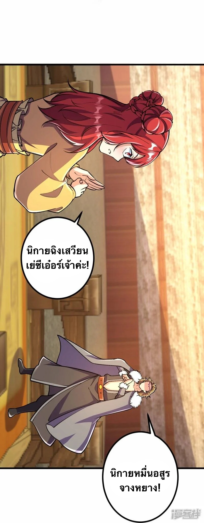 บรรพบุรุษผู้ขัดเกลากายา (ทันจีน) ตอนที่ 65 หน้า 6