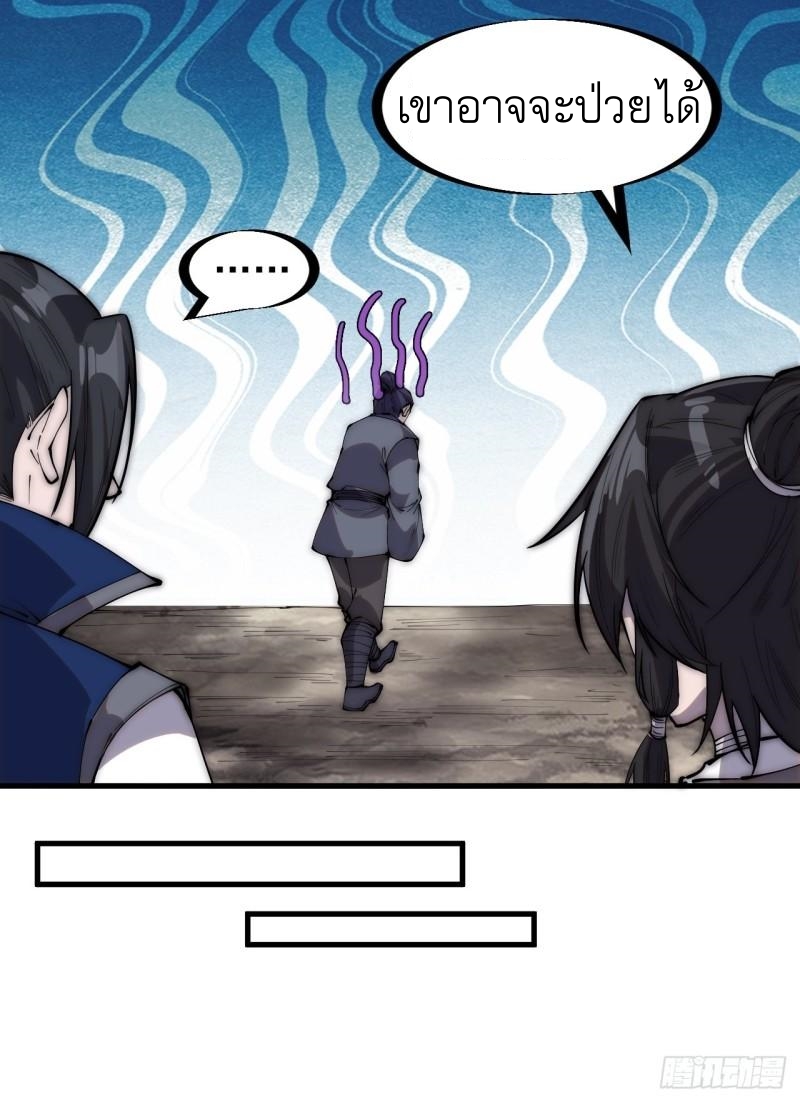 Starting a Mountain ตอนที่ 282 หน้า 21